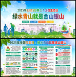全國(guó)生態(tài)日