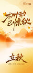 立秋節(jié)氣節(jié)氣海報