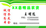 農(nóng)資名片