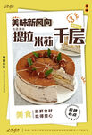 提拉米蘇千層