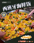 西班牙海鮮飯