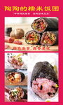 糯米飯團(tuán)擺攤車廣告kt板