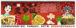 國(guó)潮菠蘿飯背景墻裝飾畫(huà)