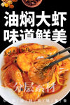 油燜大蝦