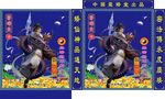 黑蟒將軍斬小人