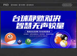 臺(tái)球比賽