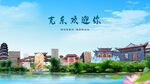 黑龍江齊齊哈爾克東歡迎你