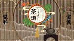 茶道背景墻