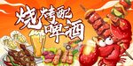 燒烤配啤酒美味樂享受