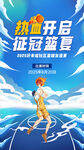 熱血開(kāi)啟征冠之旅