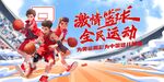 激情籃球全民運(yùn)動(dòng)場(chǎng)景
