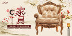 家具