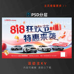 818汽車海報