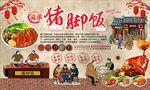 豬腳飯