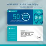 藍(lán)色大氣牙科口腔治療代金券
