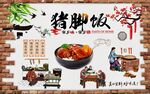 豬腳飯圖片