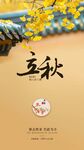 立秋時(shí)節(jié)
