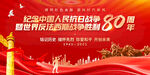 紀念抗戰(zhàn)勝利80周年