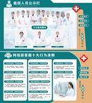 值班人員公示欄和行業(yè)準(zhǔn)則