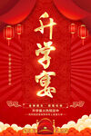 升學宴