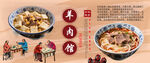 羊肉館背景墻