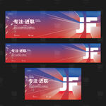 科技風(fēng)專注進取主視覺海報設(shè)計
