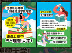 升學(xué)規(guī)劃提分咨詢宣傳單含字體