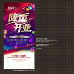 隆重開業(yè)