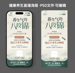 養(yǎng)生八段錦海報設計模板