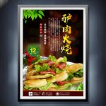驢肉火燒