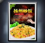 揚州炒飯