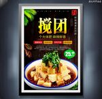 攪團