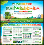 2025年全國生態(tài)日