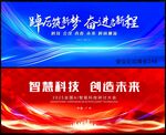 科技年會