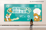 萌寵主題KV