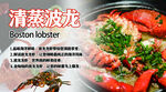 清蒸波士頓龍蝦美食圖