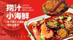 撈汁小海鮮