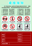 乘梯須知安全標(biāo)識(shí)圖