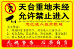 天臺(tái)重地禁止擅自進(jìn)入
