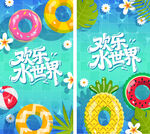 歡樂(lè)水世界