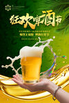 青島啤酒節(jié)狂歡大放送海報設計