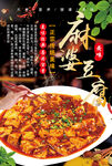麻婆豆腐