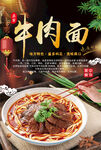 牛肉面