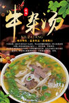 牛雜湯