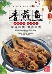 香煎魚