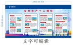 安全生產(chǎn)十二到位