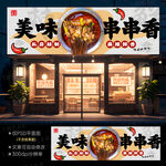 串串香門頭招牌