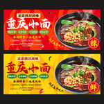 重慶小面