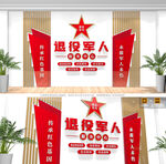退役軍人服務(wù)中心文化墻