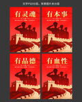 四有軍人海報